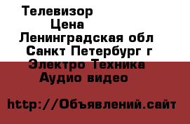 Телевизор Samsung  ;) › Цена ­ 4 000 - Ленинградская обл., Санкт-Петербург г. Электро-Техника » Аудио-видео   